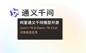 阿里把史上最大开源模型亮出来了：2.4万亿参数，直接免费