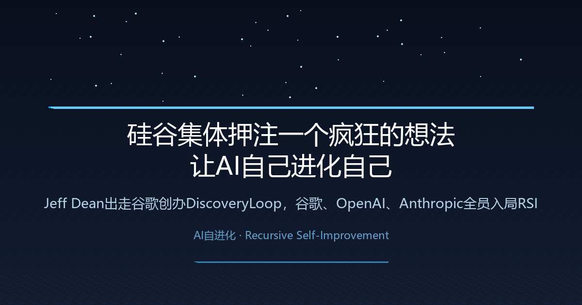 AI自进化