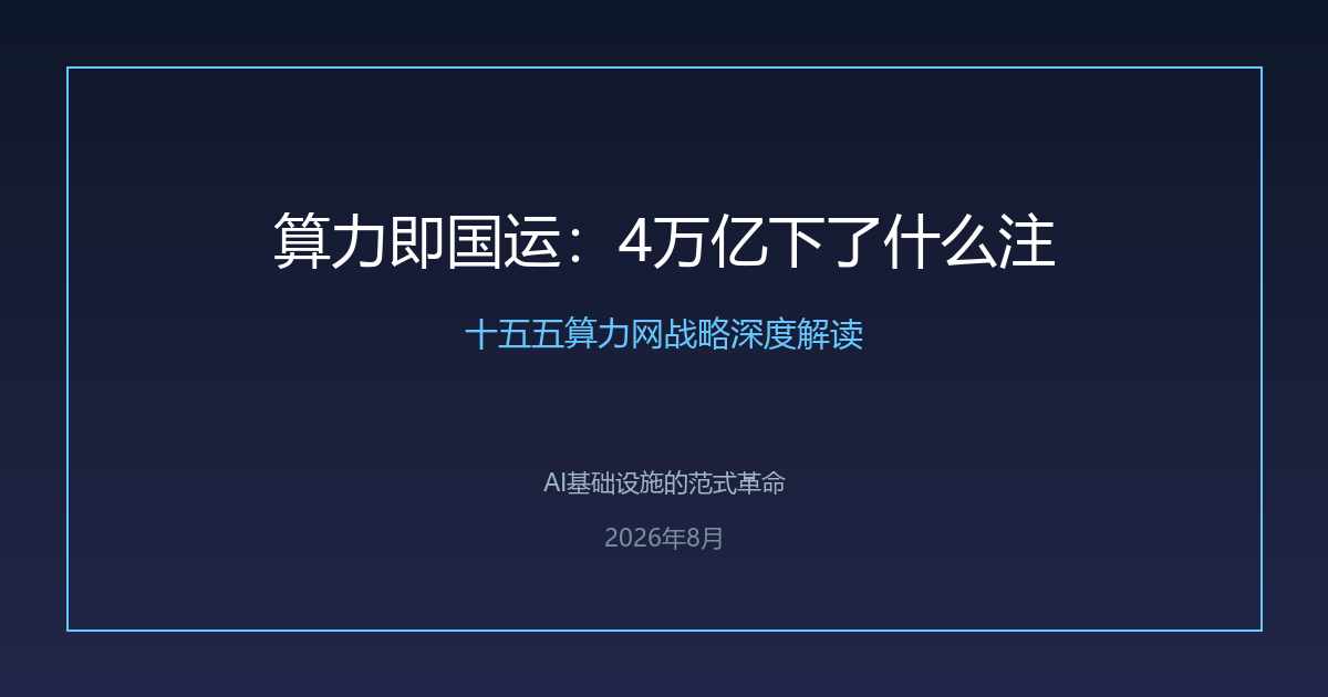 算力即国运