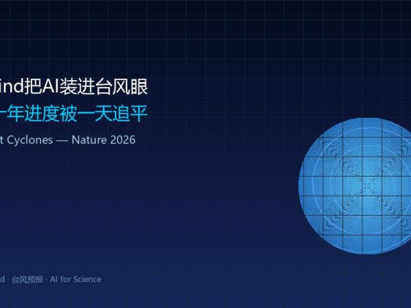 DeepMind把AI装进台风眼，气象学十年进度被一天追平