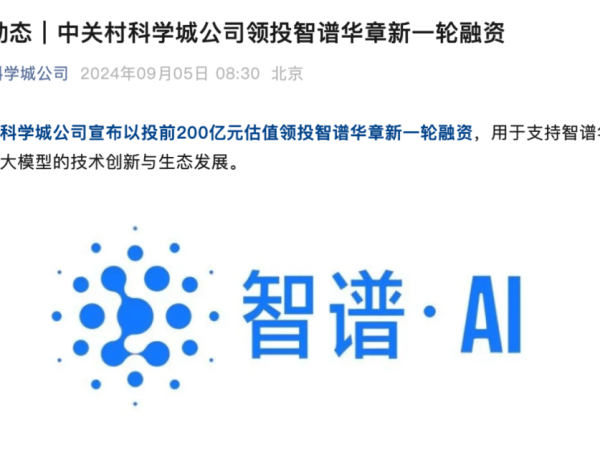 腾讯阿里罕见联手：20亿美元砸向智谱，中国AI估值天花板被捅破