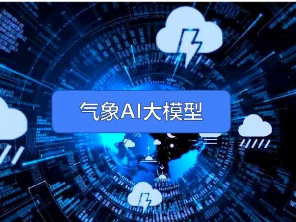 中国AI大模型，把“天”给算明白了