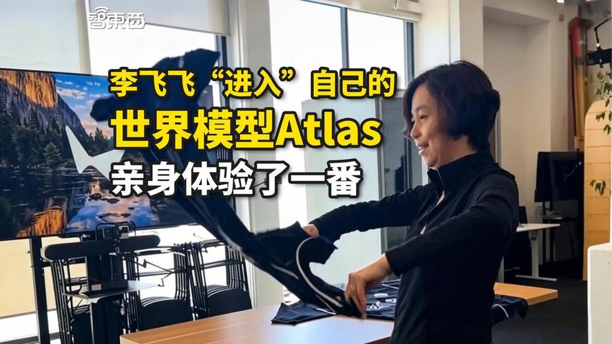 李飞飞 World Labs Atlas 世界模型