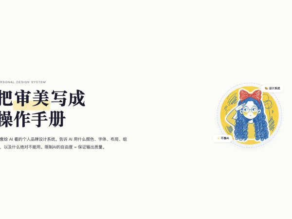 不二个人IP设计系统