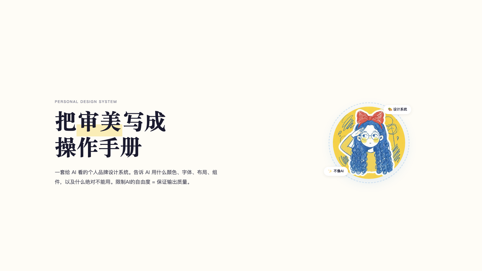 不二个人IP设计系统