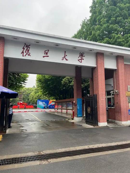复旦大学 2026级开学典礼 金力校长 AI时代致辞