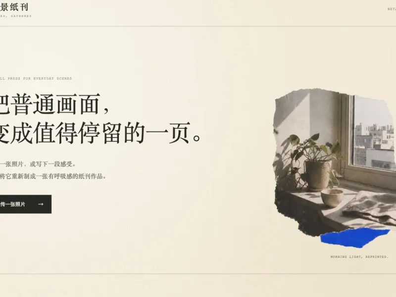 拾景Zine AI纸刊创作Skill集合