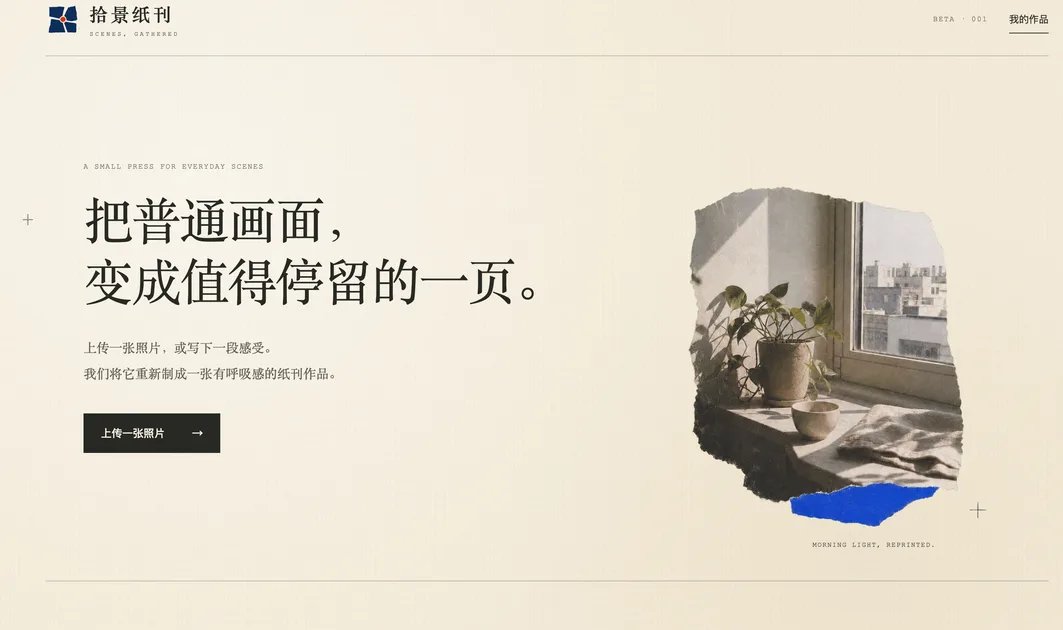 拾景Zine AI纸刊创作Skill集合