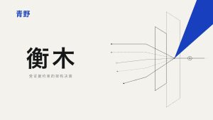 横木：基于证据的架构评审与设计技能集合