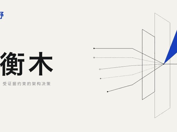 横木：基于证据的架构评审与设计技能集合