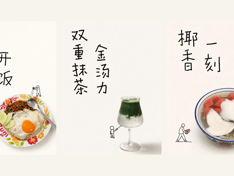 喜茶风格简笔画竖版海报生成