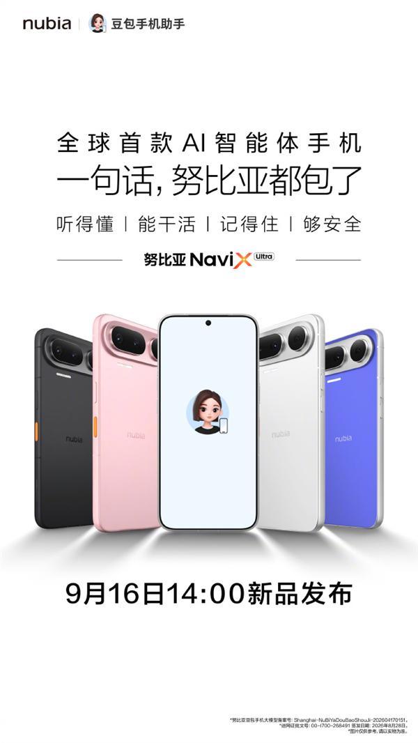努比亚NaviX Ultra 全球首款AI智能体手机