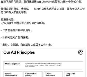免费的ChatGPT，开始”卖广告”了：200天，10亿美元