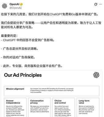 免费的ChatGPT，开始”卖广告”了：200天，10亿美元