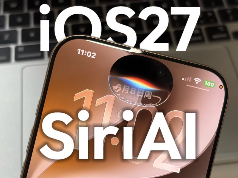Siri 终于“长脑子”了：苹果这次是真把它重做了