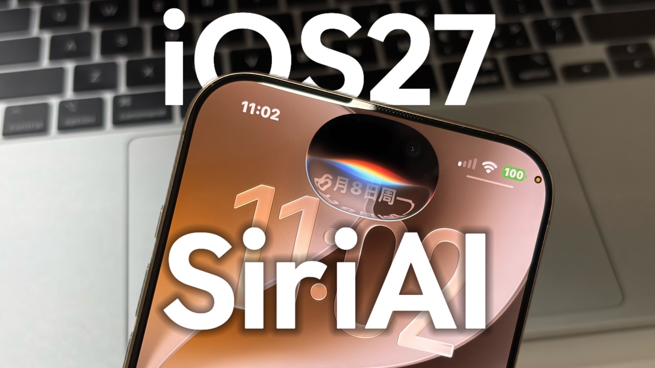 Siri AI iOS 27 苹果重造Siri