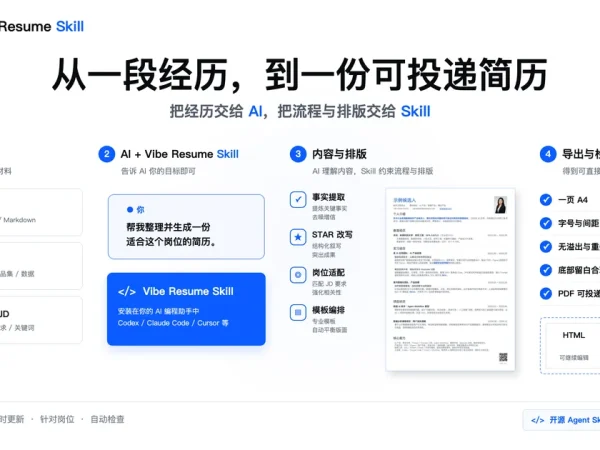 AI 简历助手