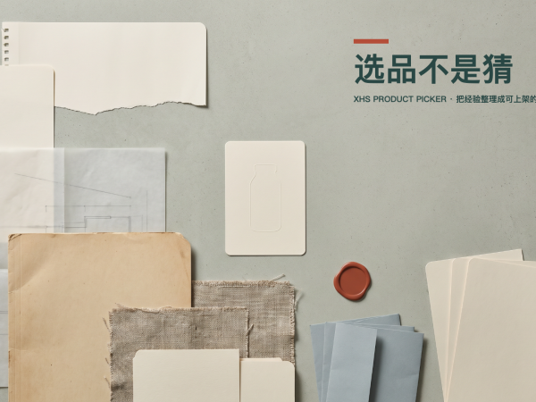 小红书虚拟产品选品助手